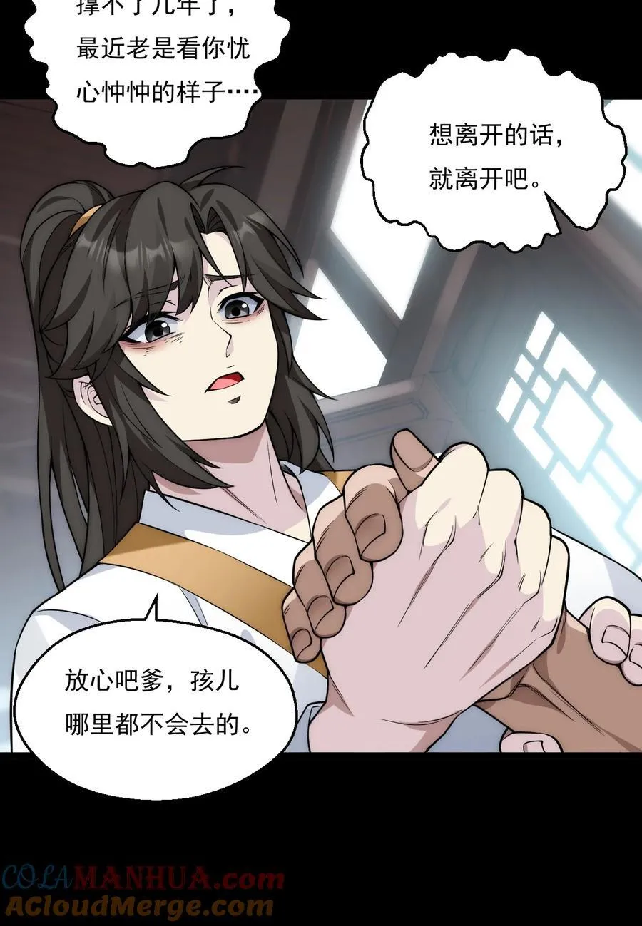 好徒儿你就饶了为师伐漫画免费阅读下拉漫画,223 月影花1图