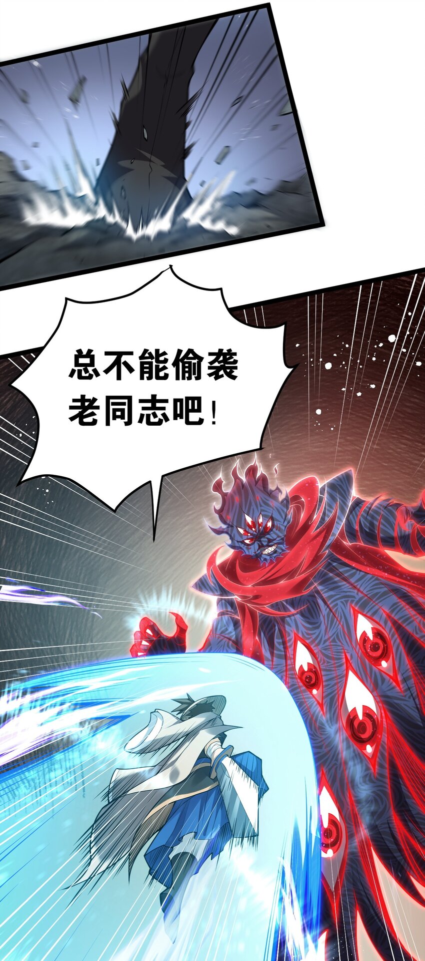 好徒儿你就饶了为师伐漫画免费阅读下拉漫画,88 我才是新时代的——巅峰！2图