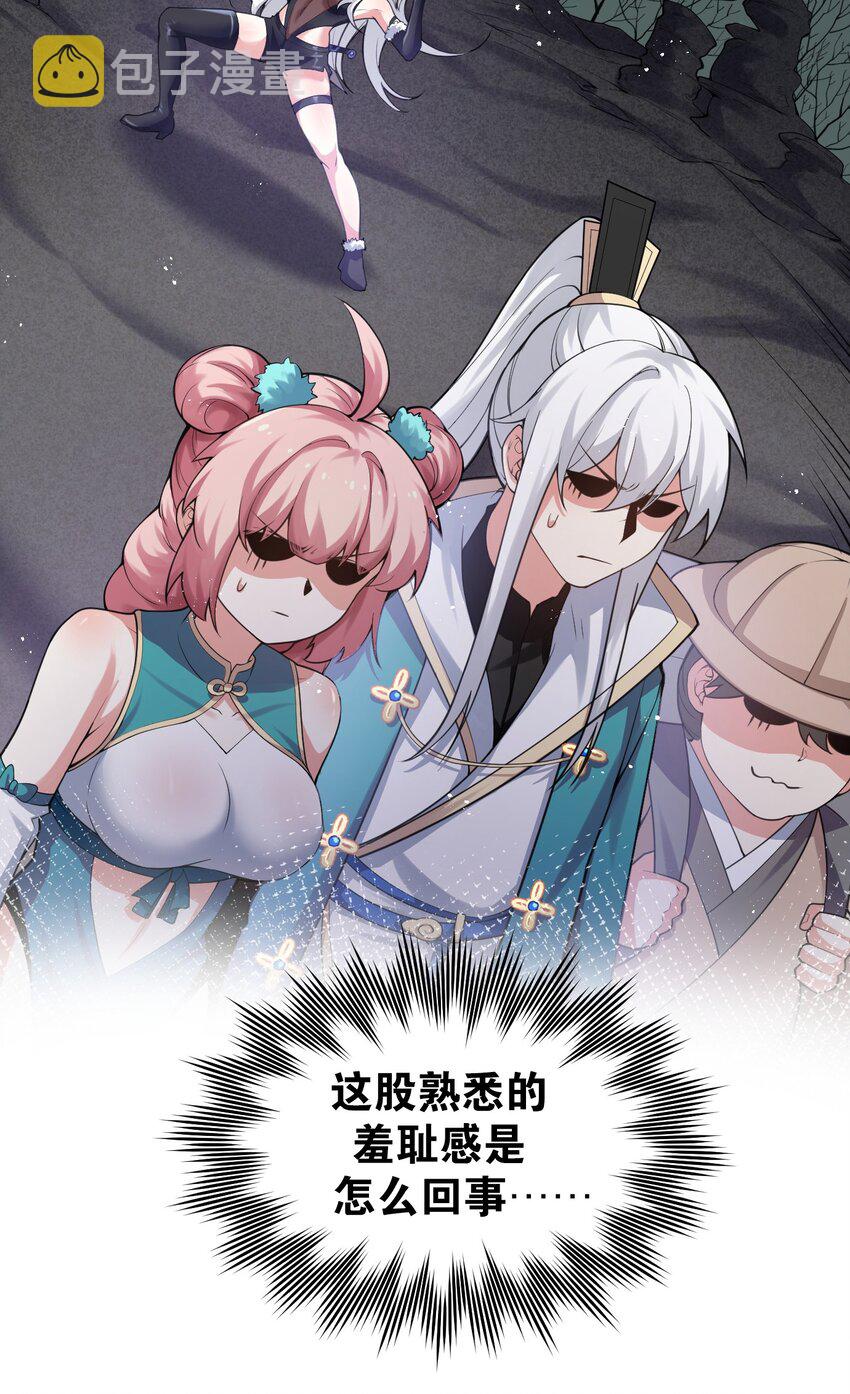 好徒儿你就饶了为师伐漫画免费阅读下拉漫画,69 确认过眼神，是中二病晚期!2图