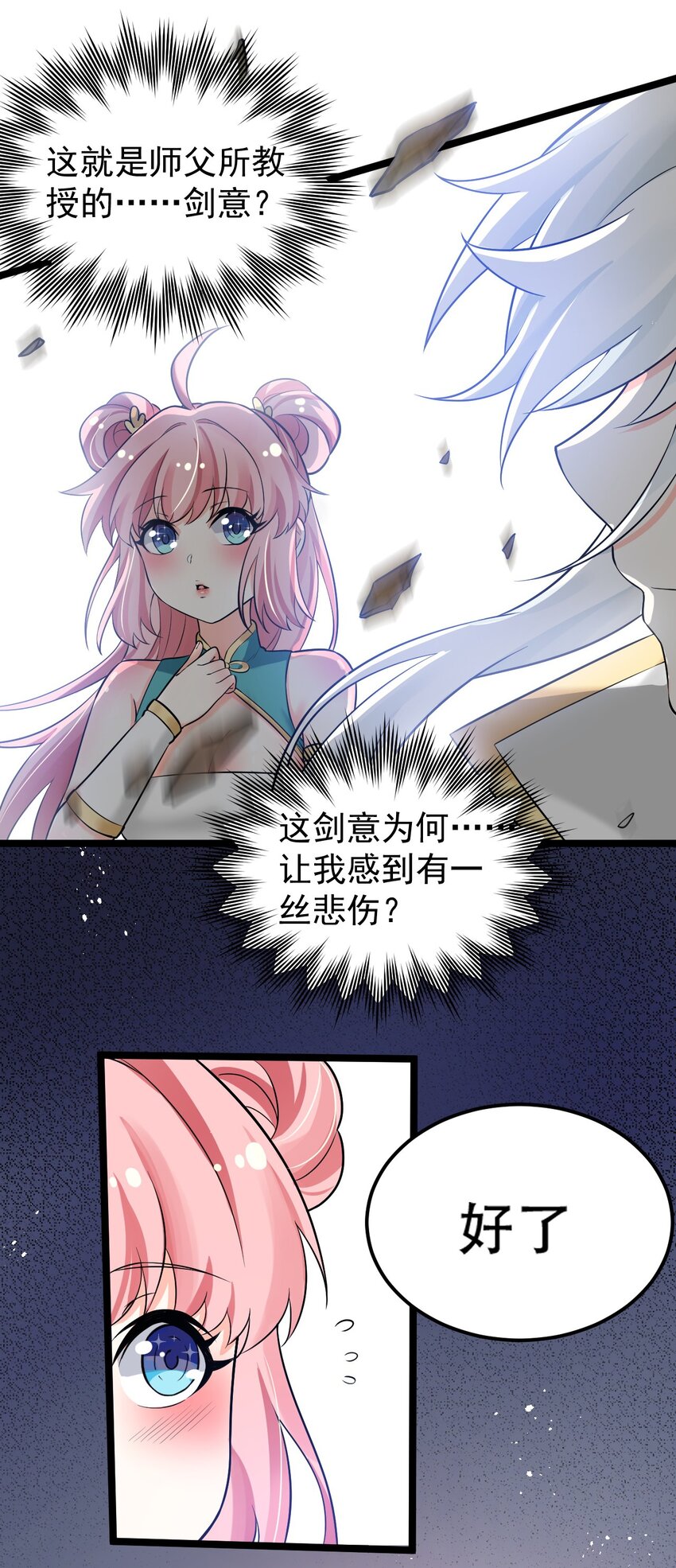 好徒儿你就饶了为师伐漫画免费阅读下拉漫画,16 棺中女子2图