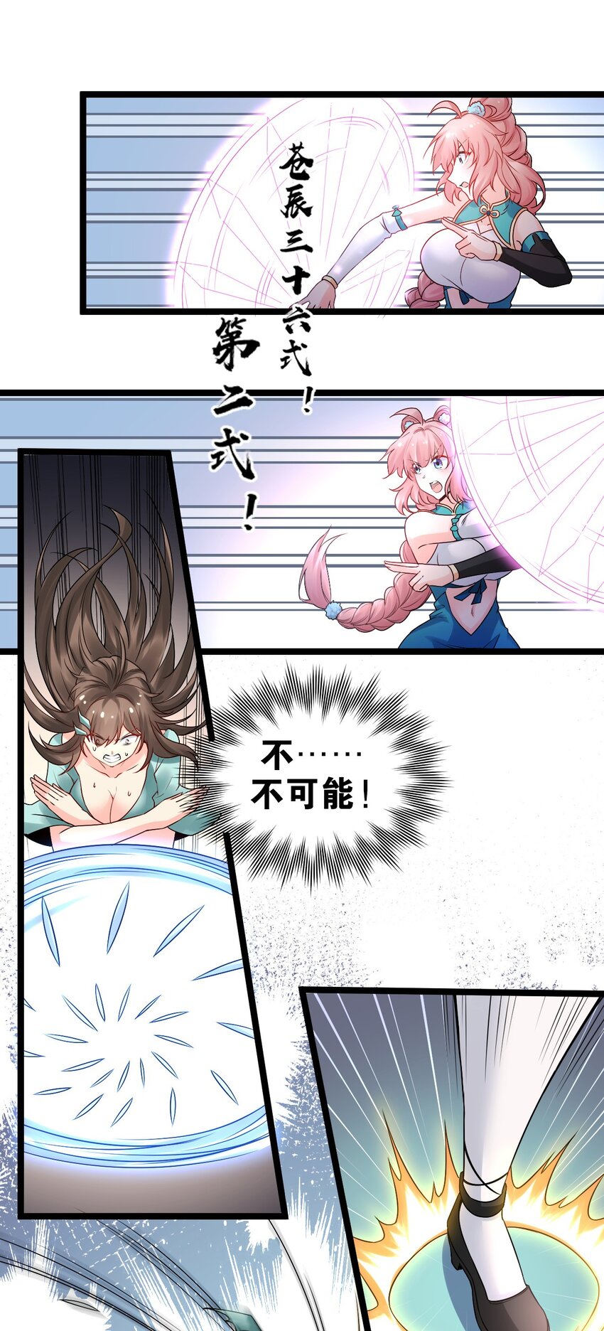 好徒儿你就饶了为师伐漫画免费阅读下拉漫画,72 苏桃儿VS柳叶青21图
