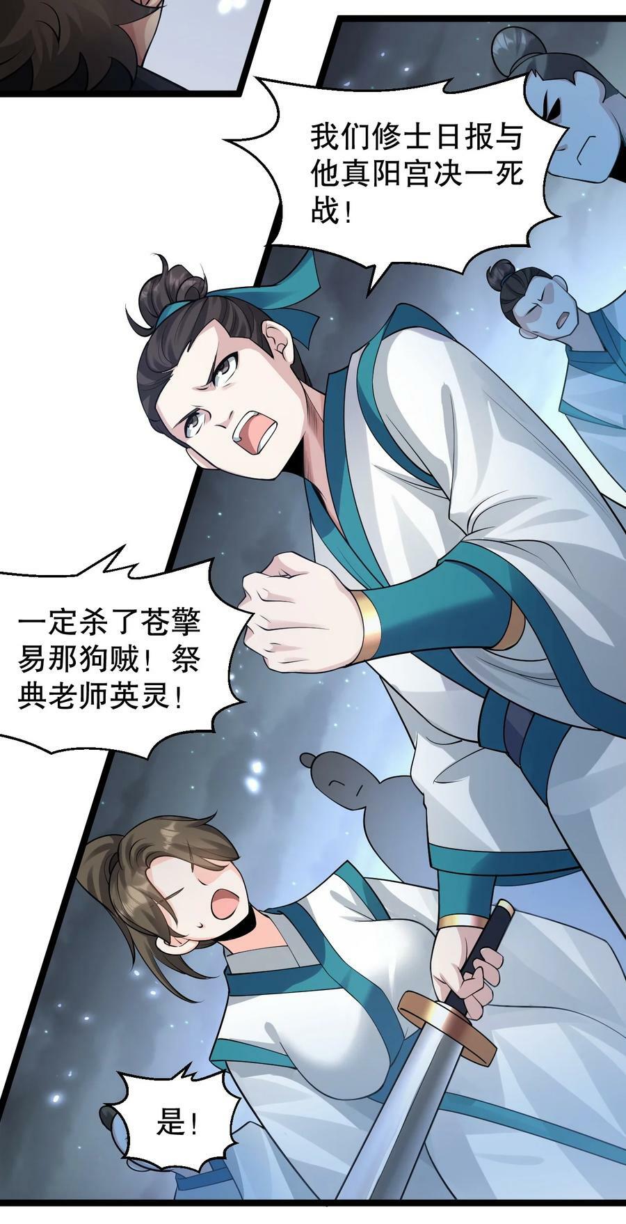 好徒儿你就饶了为师伐漫画免费阅读下拉漫画,158 唯有神…能达到的境界！1图
