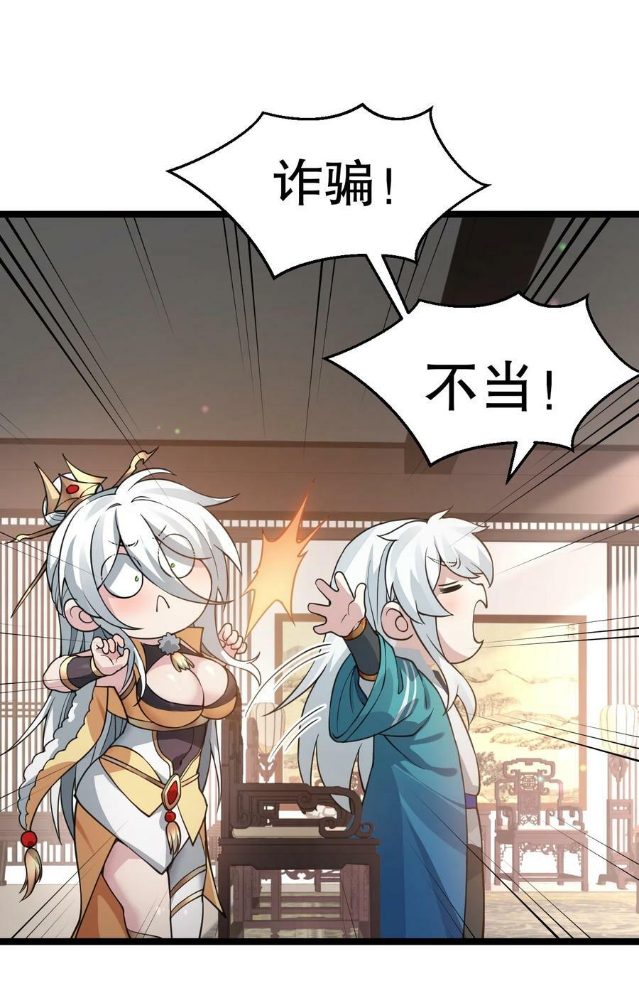 好徒儿你就饶了我吧漫画,164 玄武国第一美人…1图
