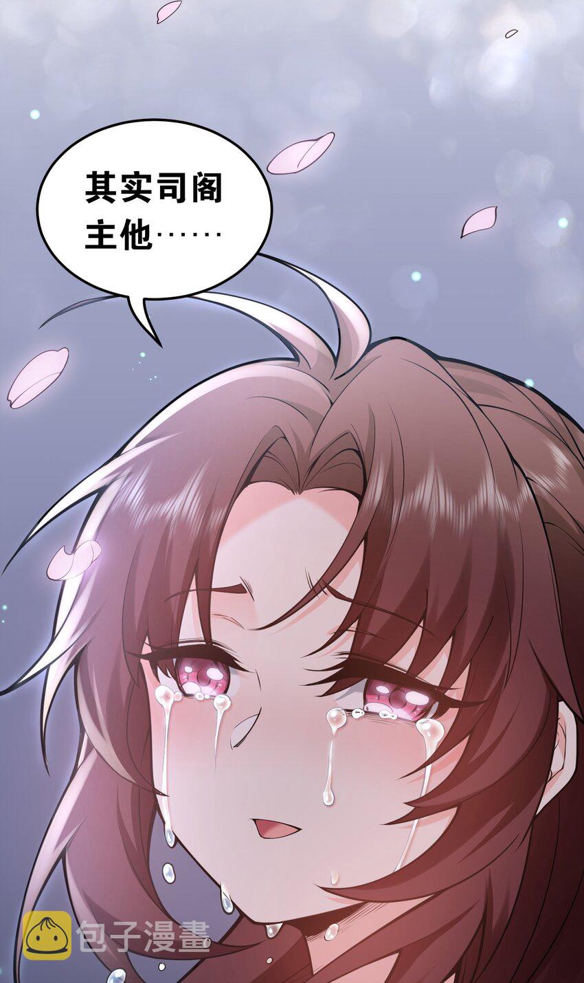 好徒儿你就饶了为师伐漫画免费阅读下拉漫画,49 大事不妙啊！1图