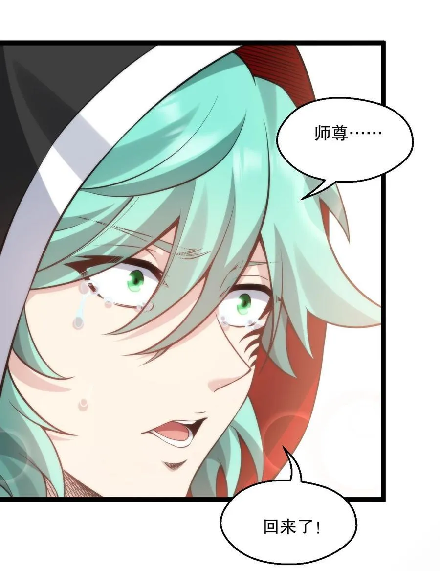 好徒儿你就饶了为师伐漫画免费阅读下拉漫画,249 我的命还能撑住吗…2图