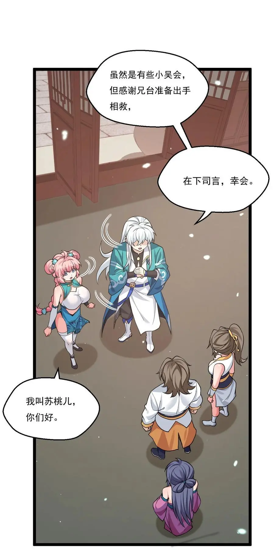 好徒儿你就饶了为师伐漫画免费阅读下拉漫画,213 为何他和别的女子在一起，我会这么不快2图