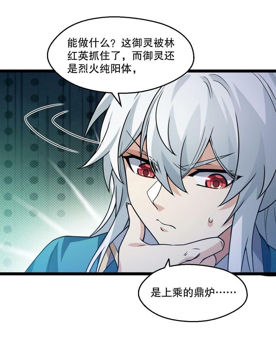 好徒儿你就饶了为师伐漫画免费阅读下拉漫画,176 慢点！太多了！2图