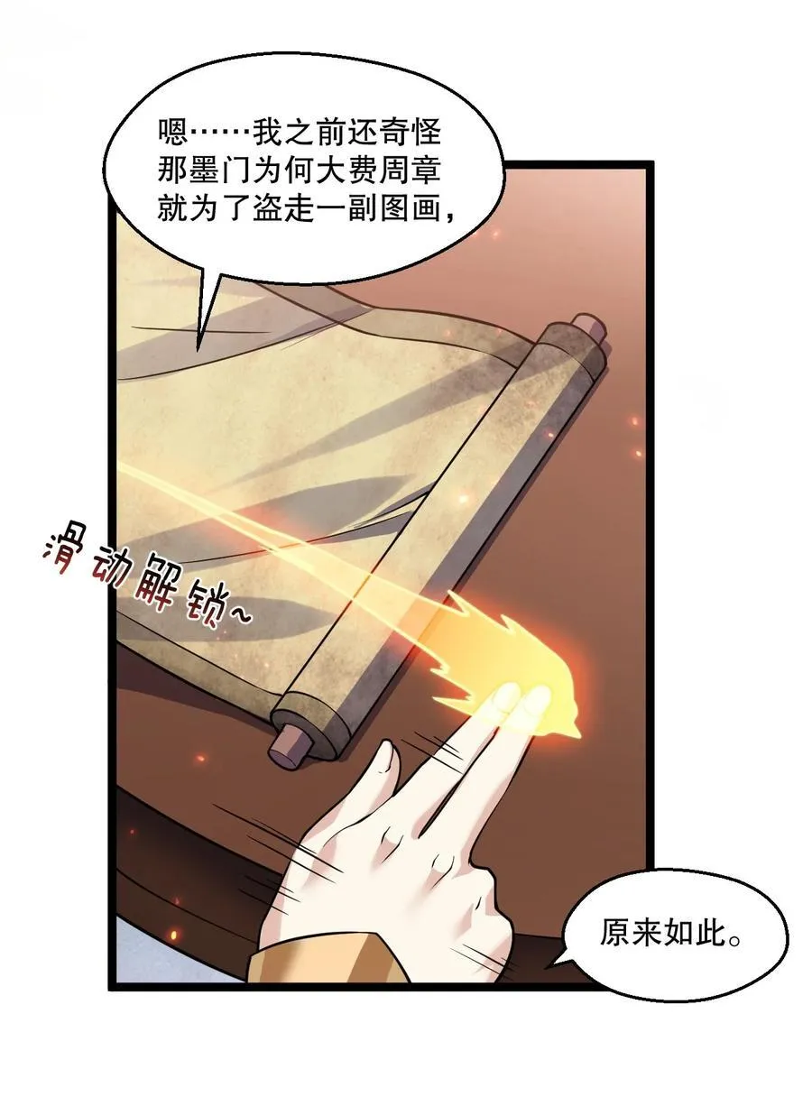 好徒儿你就饶了为师伐漫画免费阅读下拉漫画,230 魅惑之神2图