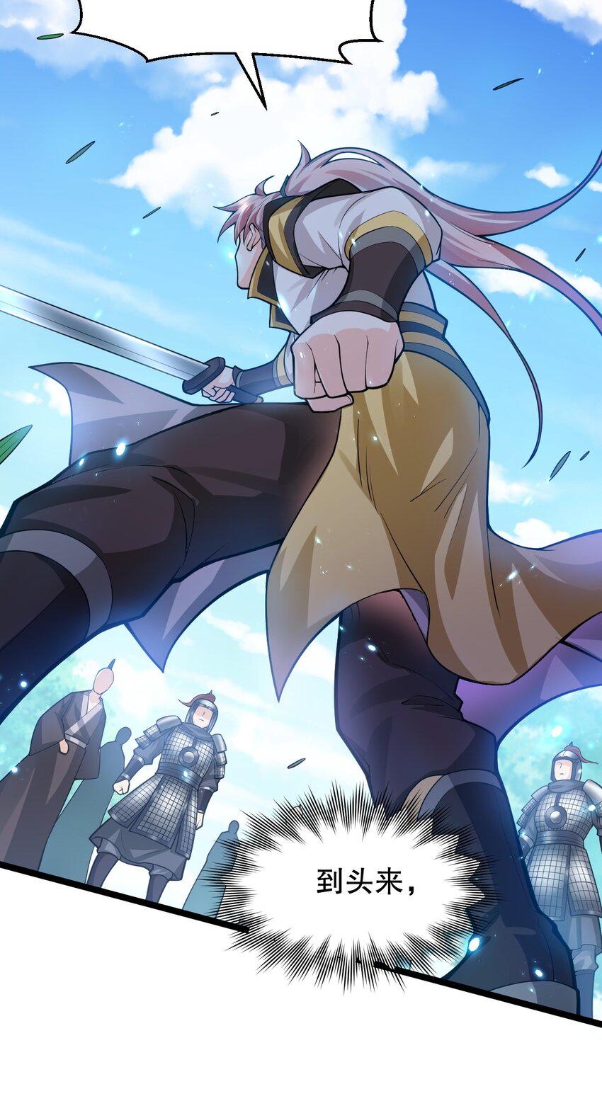 好徒儿你就饶了为师伐漫画免费阅读下拉漫画,148 走吧！别辜负朕2图