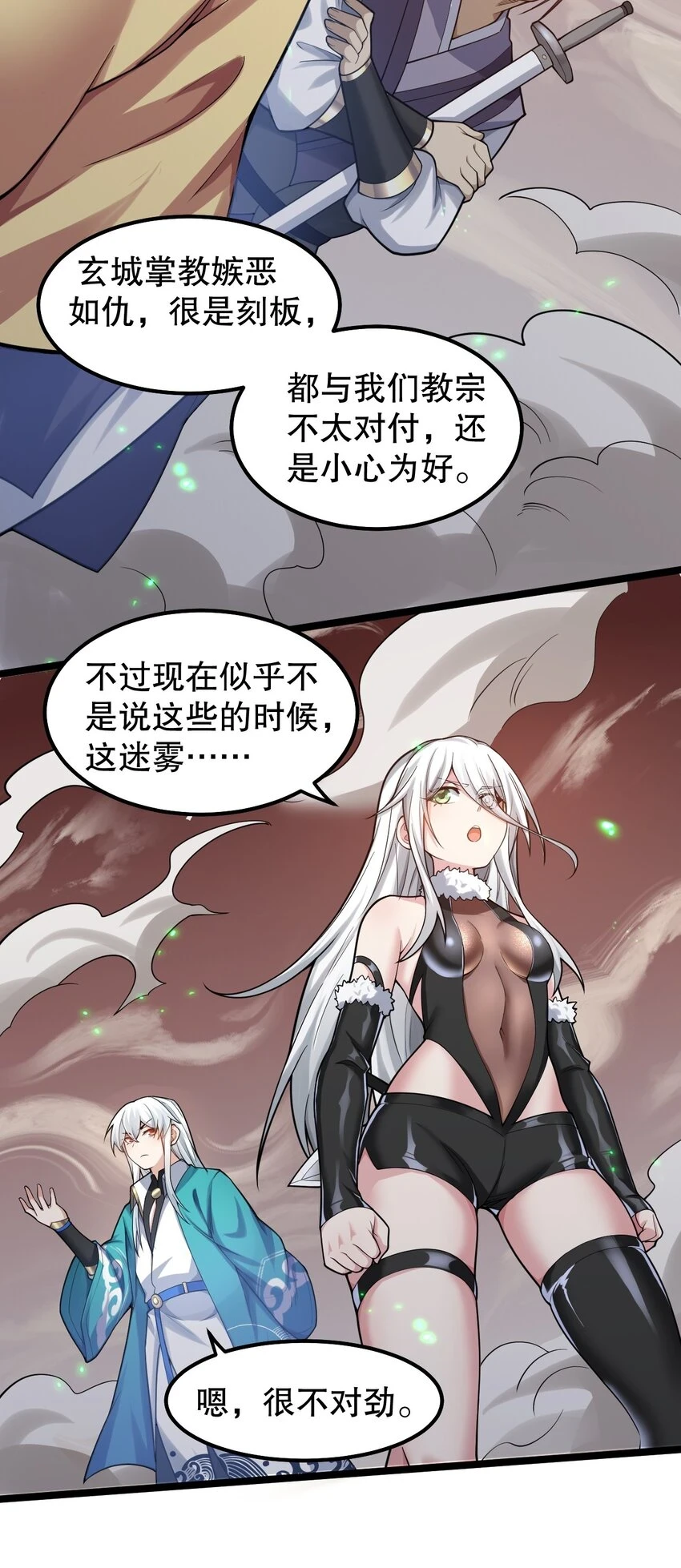 好徒儿你就饶了为师伐漫画免费阅读下拉漫画,140 这个姿势…不行啊！2图