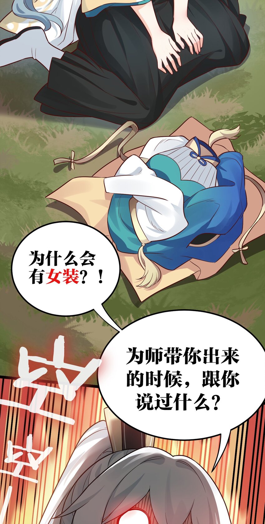 好徒儿你就饶了为师伐漫画免费阅读下拉漫画,10 为师很凶残~1图