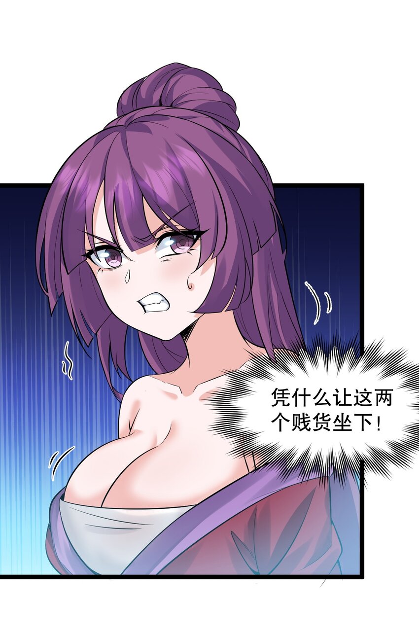 好徒儿你就饶了为师伐漫画免费阅读下拉漫画,129 为永宁而来？！2图
