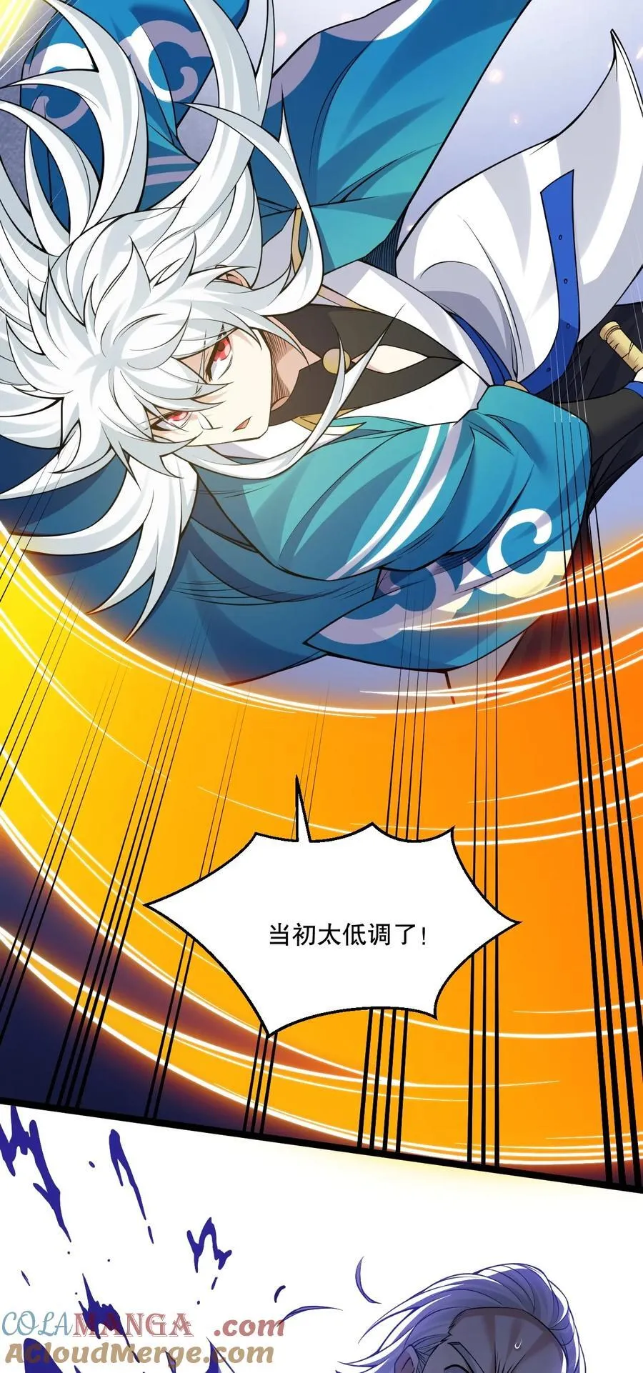 好徒儿你就饶了为师伐漫画免费阅读下拉漫画,248 怪我太低调了1图