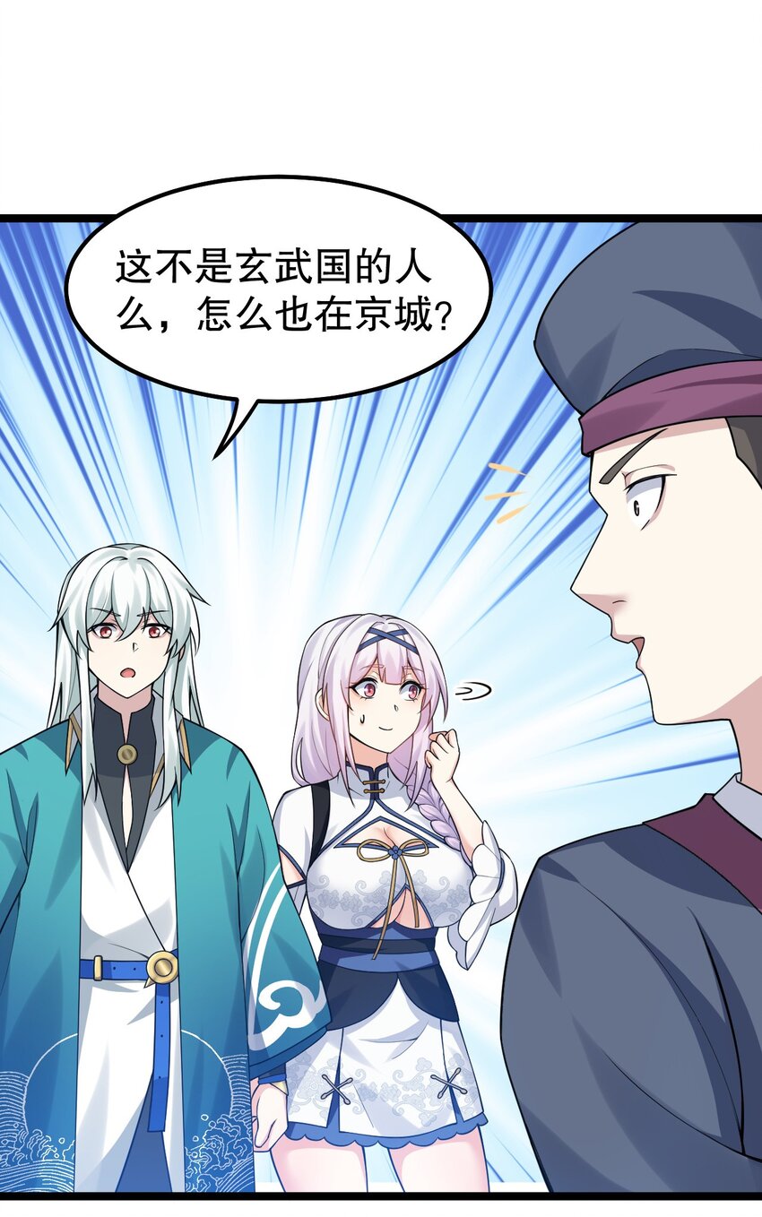 好徒儿你就饶了为师伐漫画免费阅读下拉漫画,125 苏桃儿，你好卑鄙啊！2图