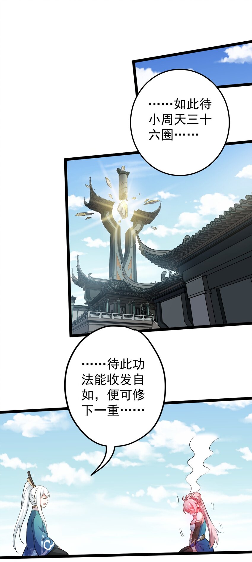 好徒儿你就饶了为师伐漫画免费阅读下拉漫画,5 一日为师终身为父1图