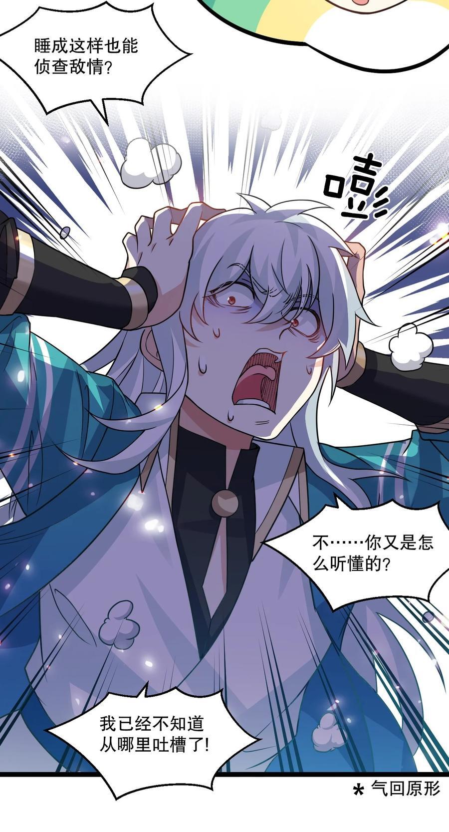好徒儿你就饶了为师伐漫画免费阅读下拉漫画,181 定要让她不得好死！2图