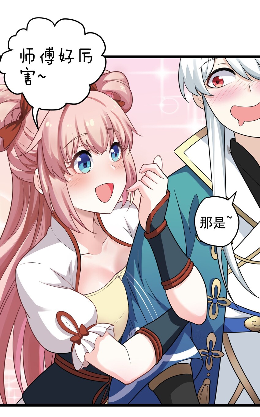 好徒儿你就饶了为师伐漫画免费阅读下拉漫画,2 人才济济天命阁2图