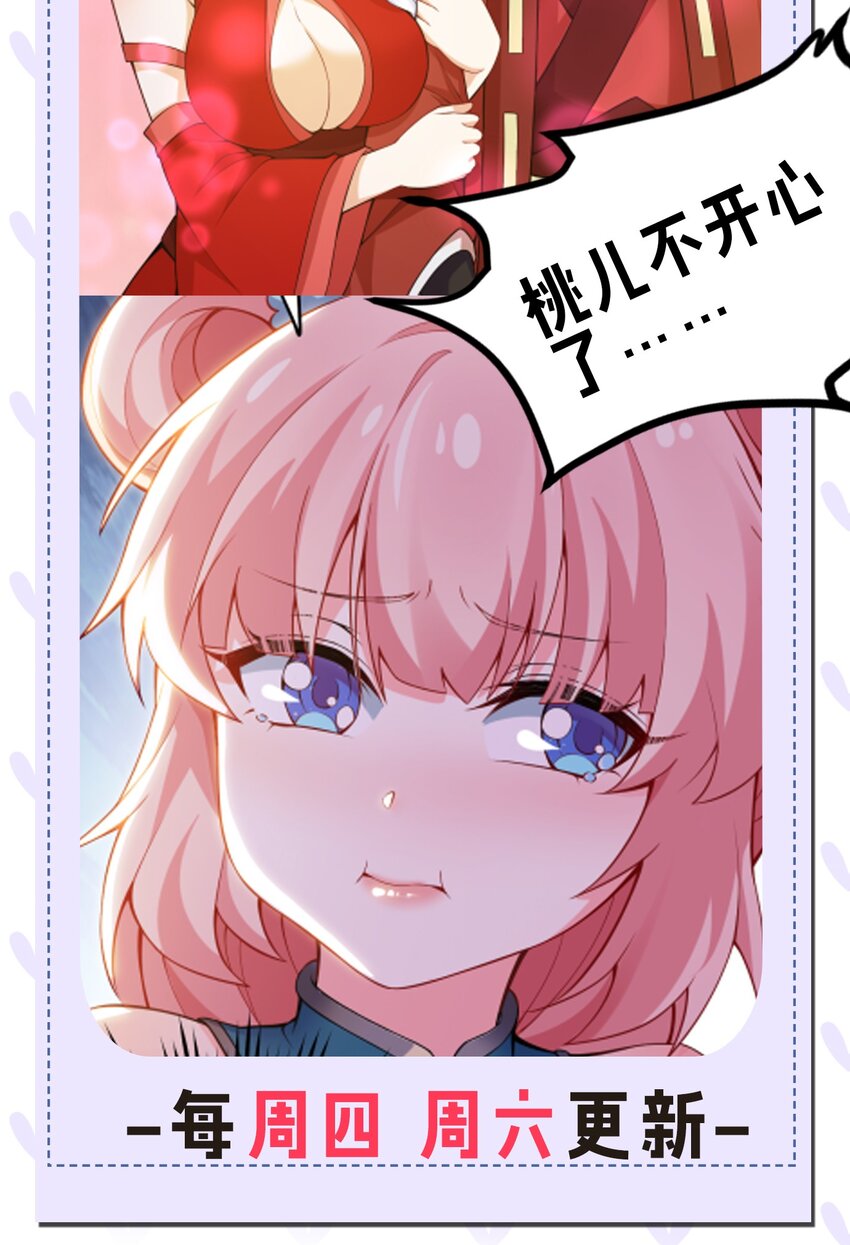 好徒儿你就饶了为师伐漫画免费阅读下拉漫画,108 大喜之日1图