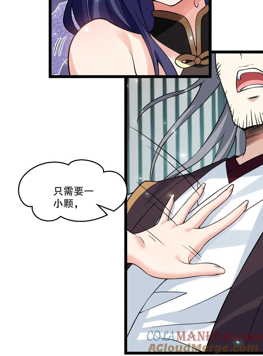 好徒儿你就饶了为师伐免费阅读漫画下拉式漫画星球漫画,183 怎还穿着衣服？一起侍寝吧~1图