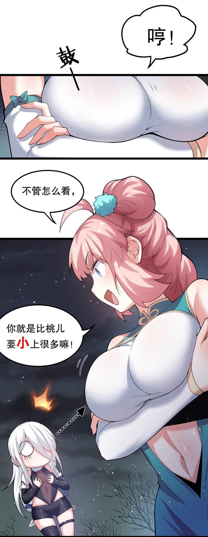 好徒儿你就饶了为师伐漫画免费阅读下拉漫画,69 确认过眼神，是中二病晚期!1图