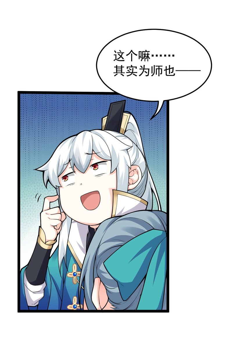 好徒儿你就饶了为师伐漫画免费阅读下拉漫画,46 蓝儿的过去2图