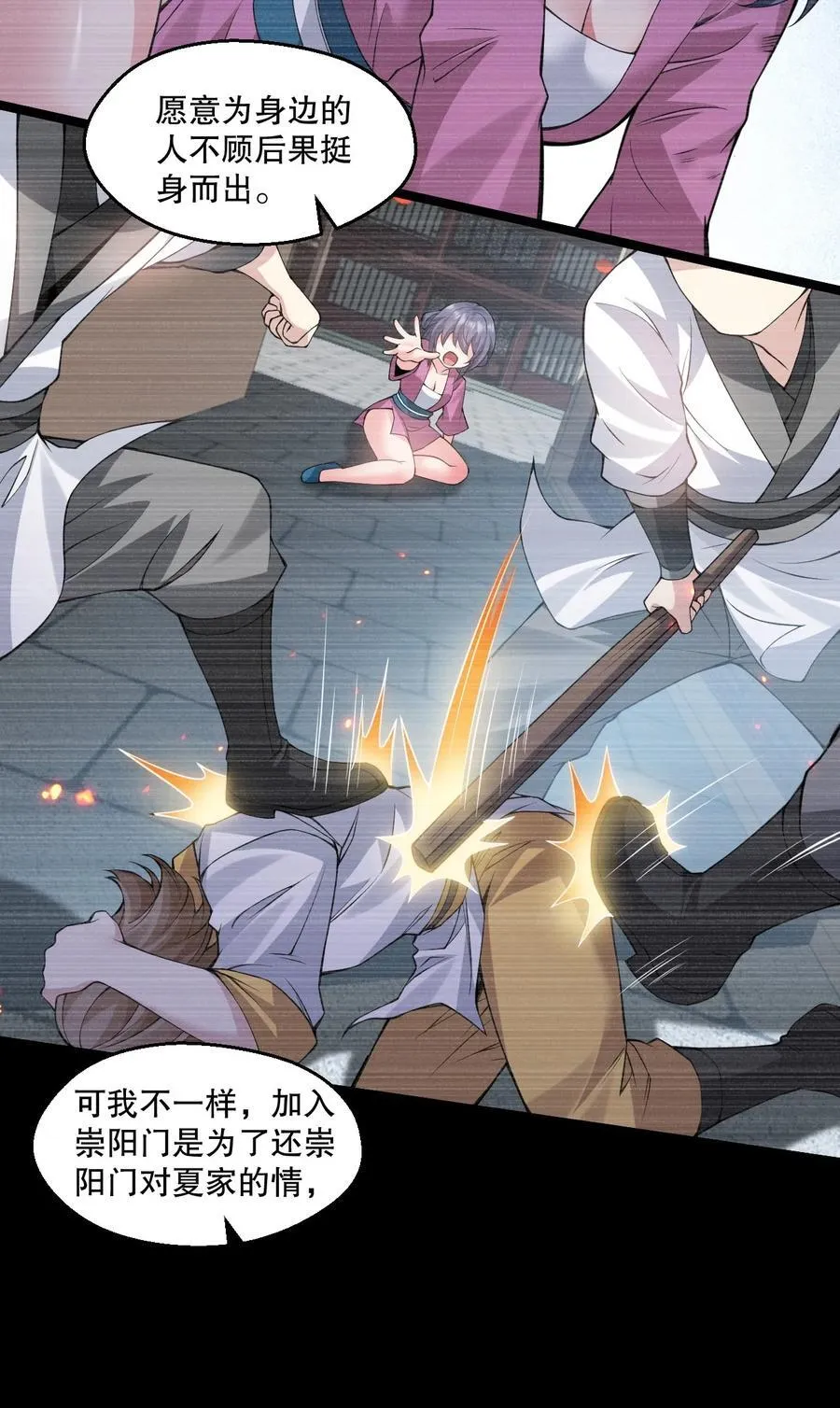 好徒儿你就饶了为师伐漫画免费阅读下拉漫画,250 我们并非一路人1图