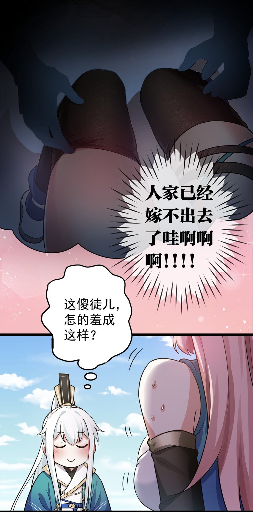 好徒儿你就饶了为师伐漫画免费阅读下拉漫画,5 一日为师终身为父1图
