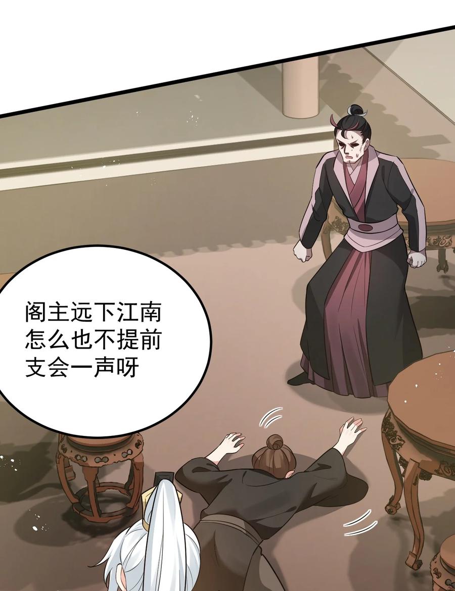 好徒儿你就饶了为师伐漫画免费阅读下拉漫画,40 白…教主？2图