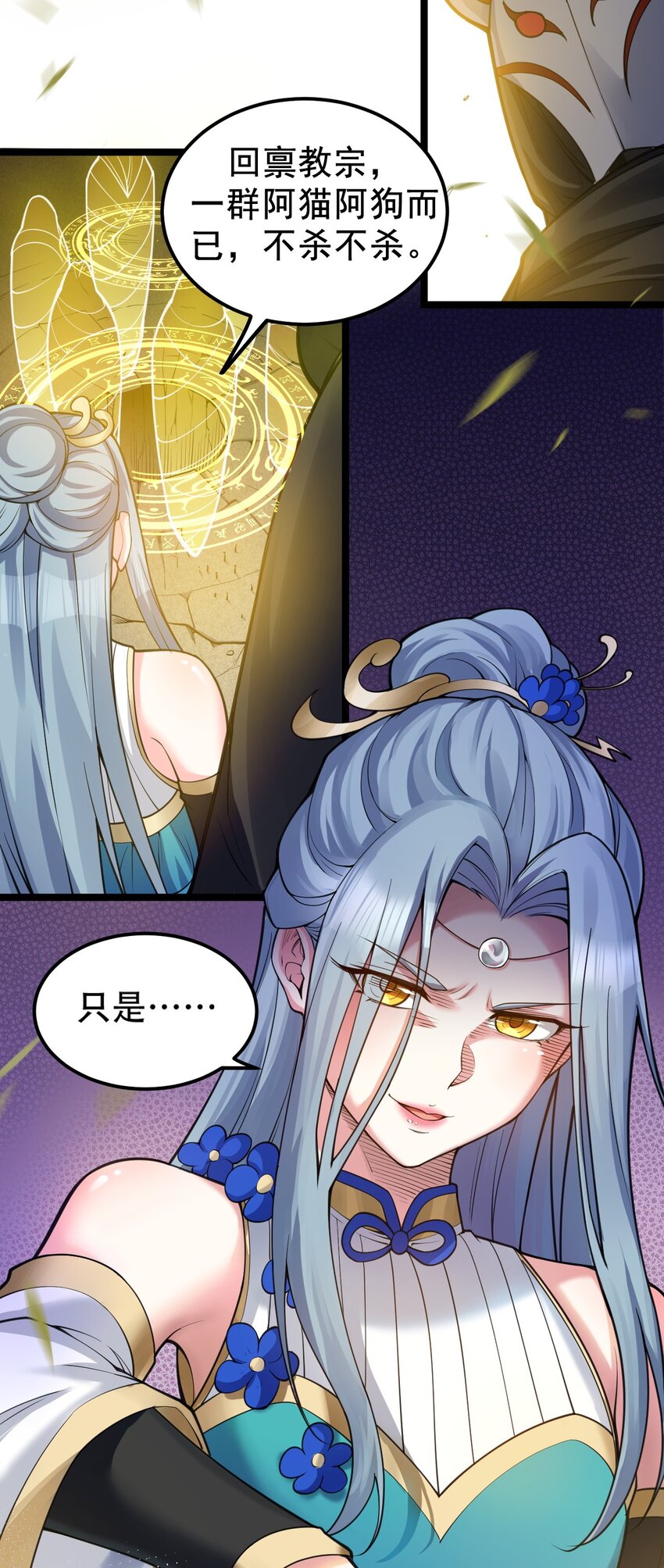 好徒儿你就饶了为师伐漫画免费阅读下拉漫画,62 呵 我会输？2图