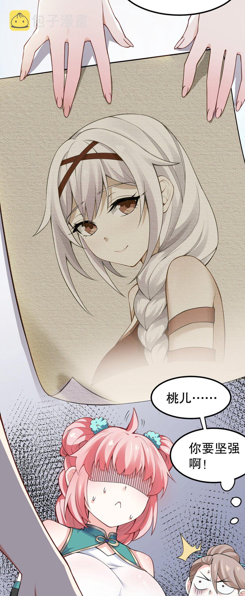 好徒儿你就饶了为师伐漫画免费阅读下拉漫画,109 桃儿吃醋了！1图