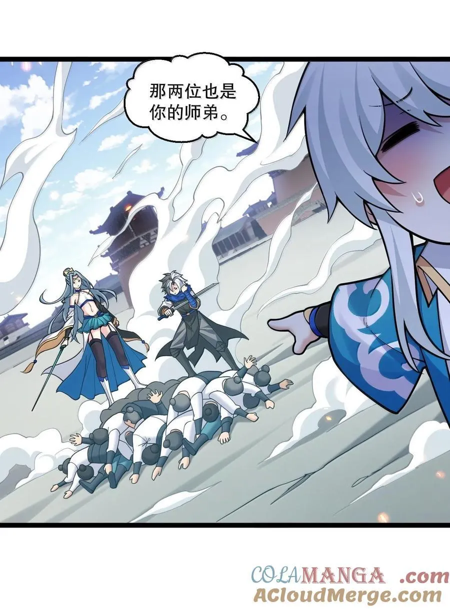 好徒儿你就饶了为师伐漫画免费阅读下拉漫画,251 朕，才是皇帝啊2图