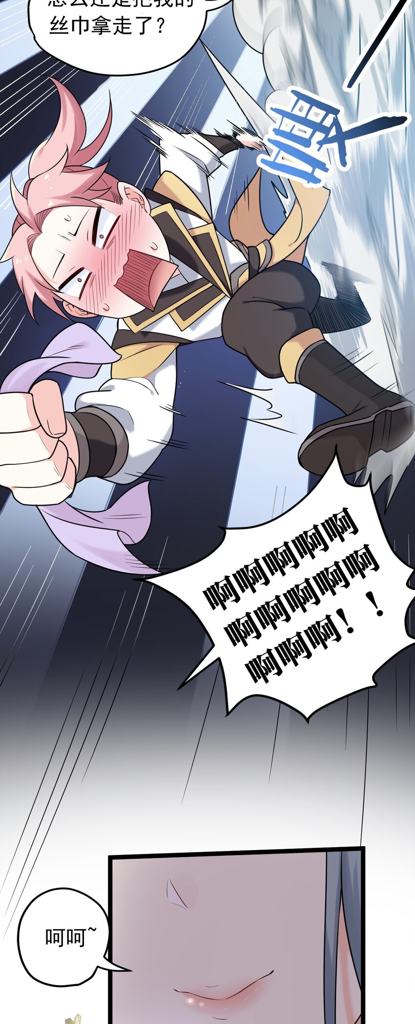 好徒儿你就饶了为师伐漫画免费阅读下拉漫画,4 白蓝丽影惑君心1图