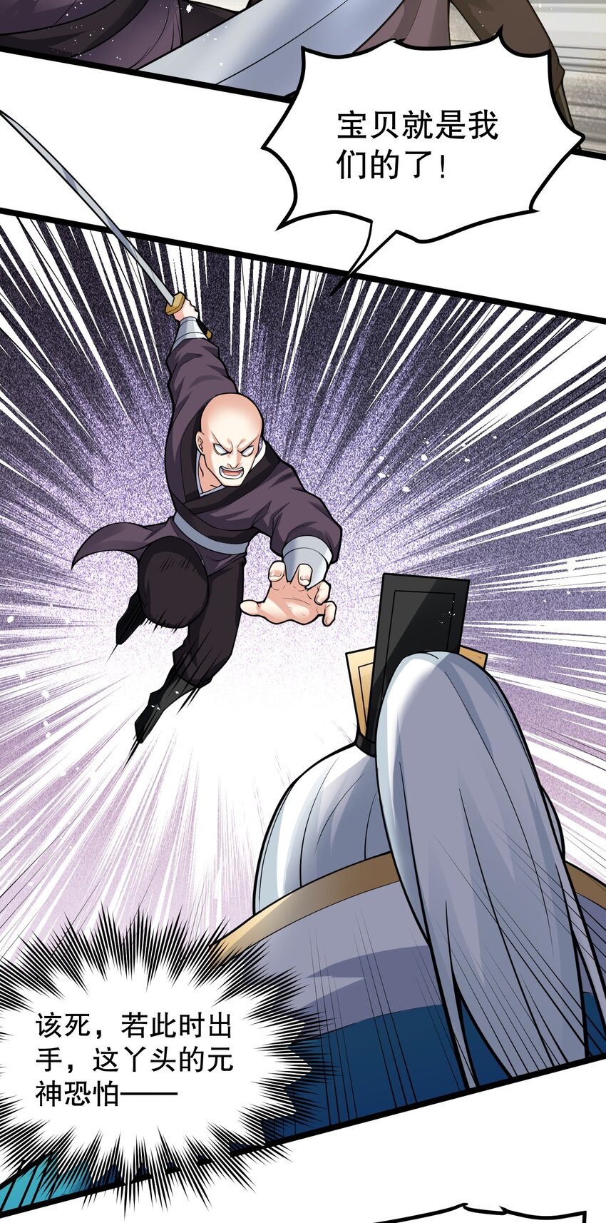 好徒儿你就饶了为师伐漫画免费阅读下拉漫画,85 她，是我的伙伴！1图