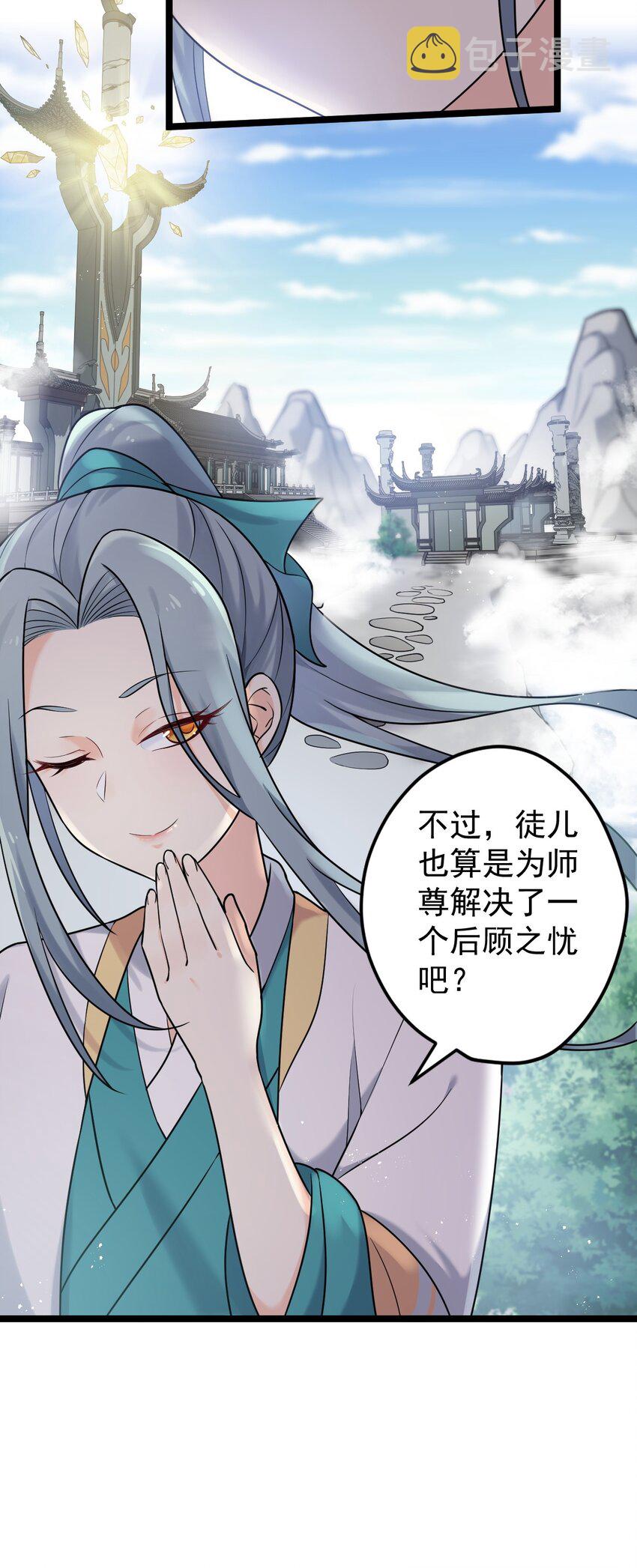 好徒儿你就饶了为师伐漫画免费阅读下拉漫画,4 白蓝丽影惑君心2图