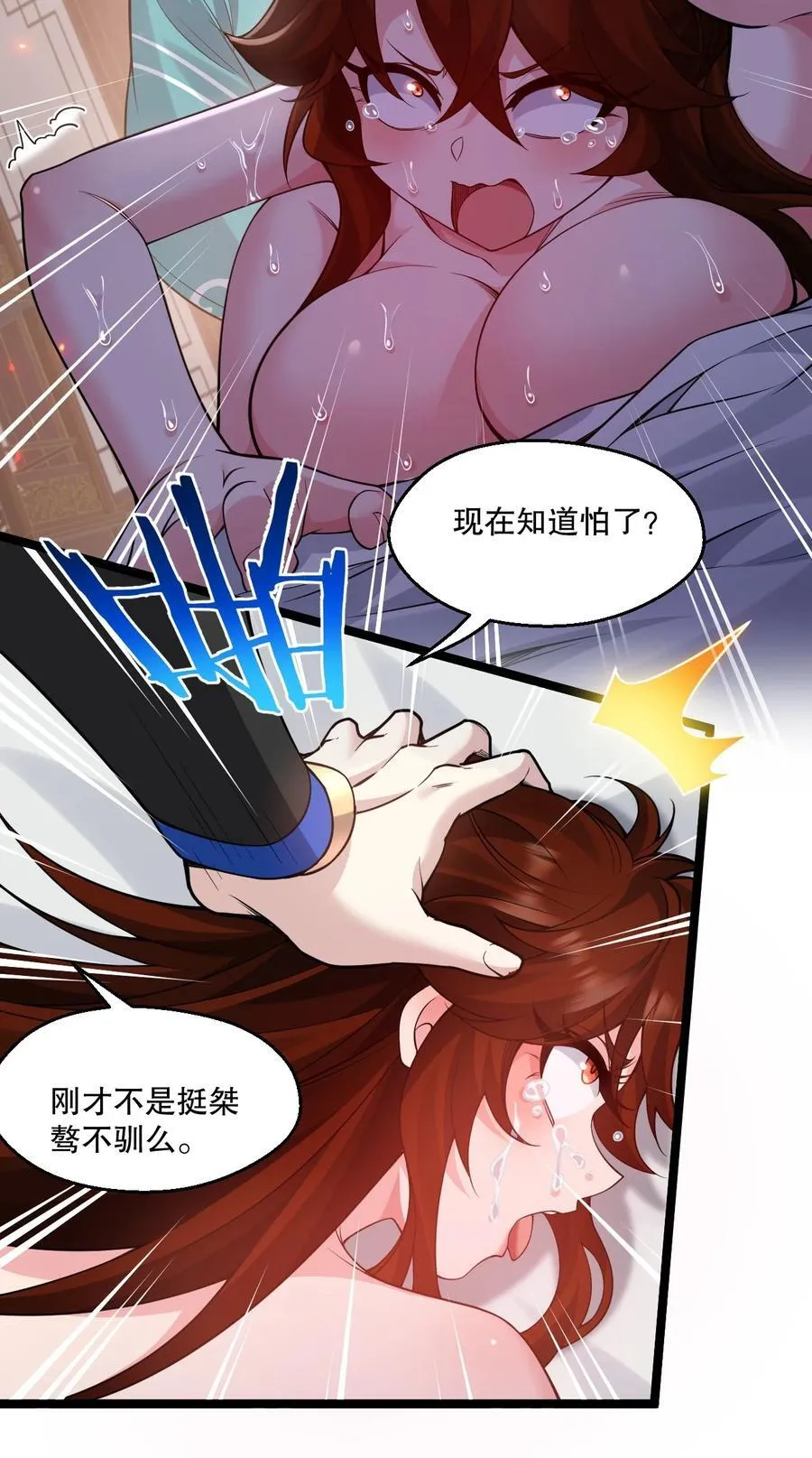 好徒儿你就饶了为师伐漫画免费阅读下拉漫画,245 好好等皇上来捉奸吧2图