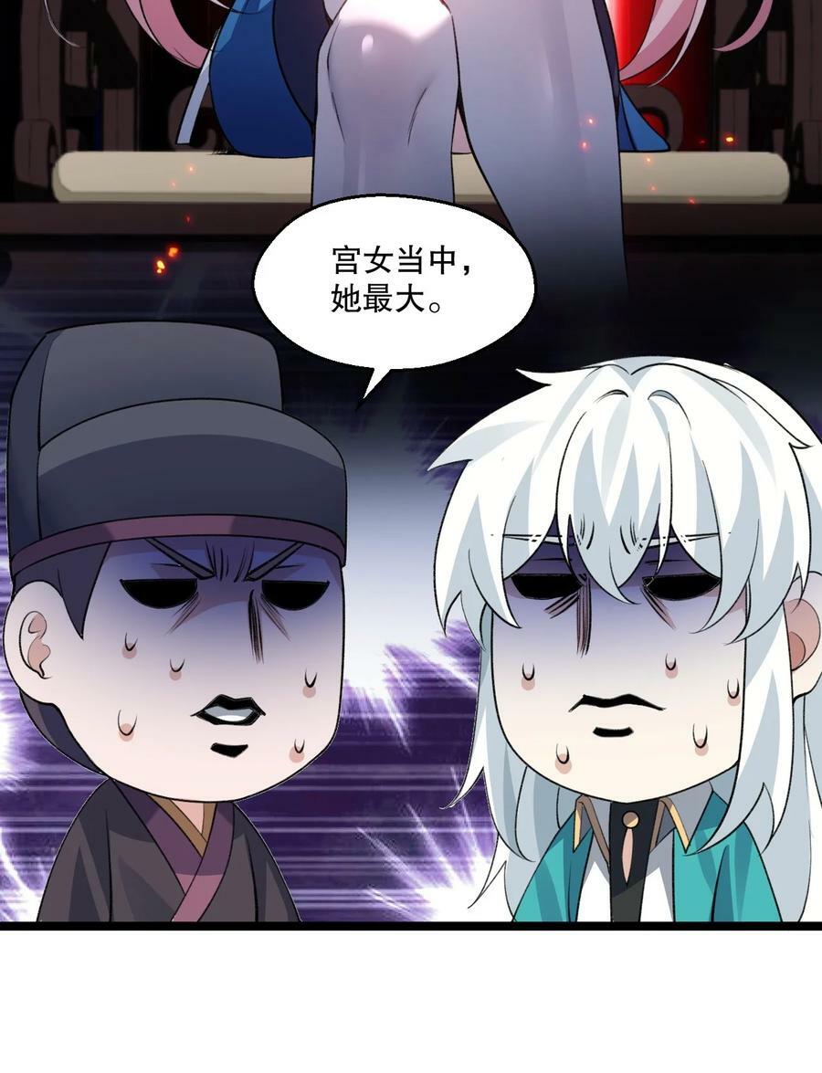 好徒儿你就饶了为师伐漫画免费阅读下拉漫画,173 宫女当中她最大_2图