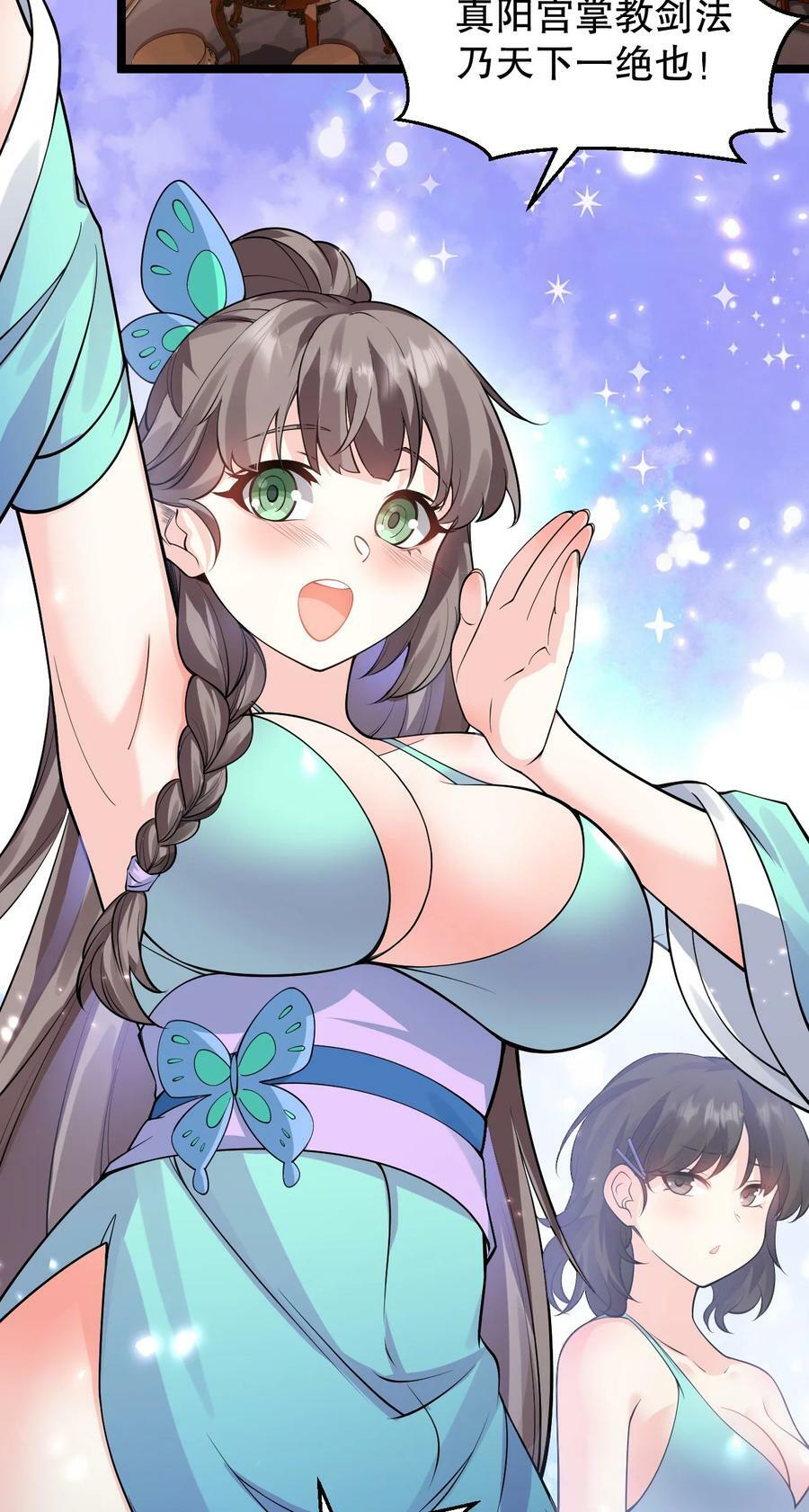 好徒儿你就饶了为师伐漫画免费阅读下拉漫画,156 与剑神不死不休？2图