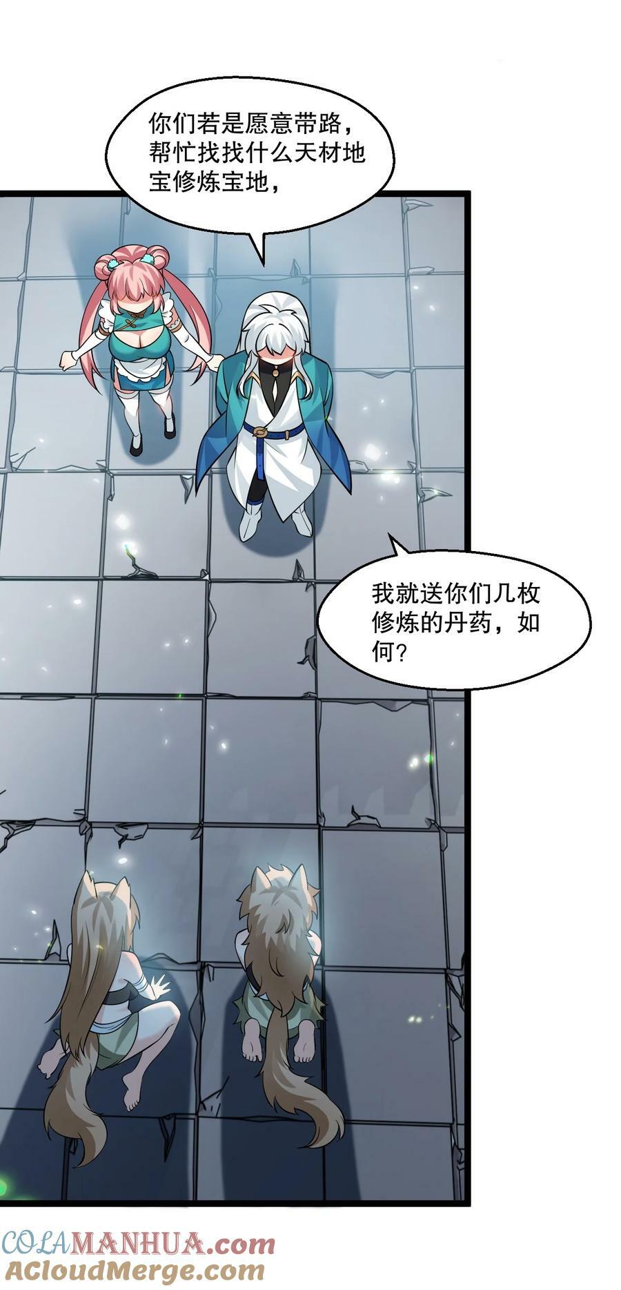 好徒儿你就饶了为师伐漫画免费阅读下拉漫画,179 人家都湿透了！1图