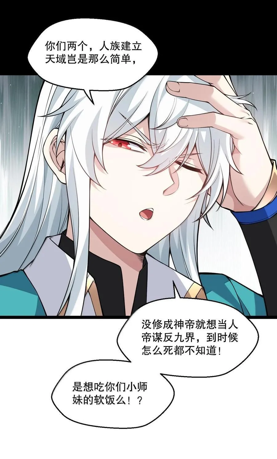 好徒儿你就饶了为师伐漫画,252 梦未醒，身已遥1图