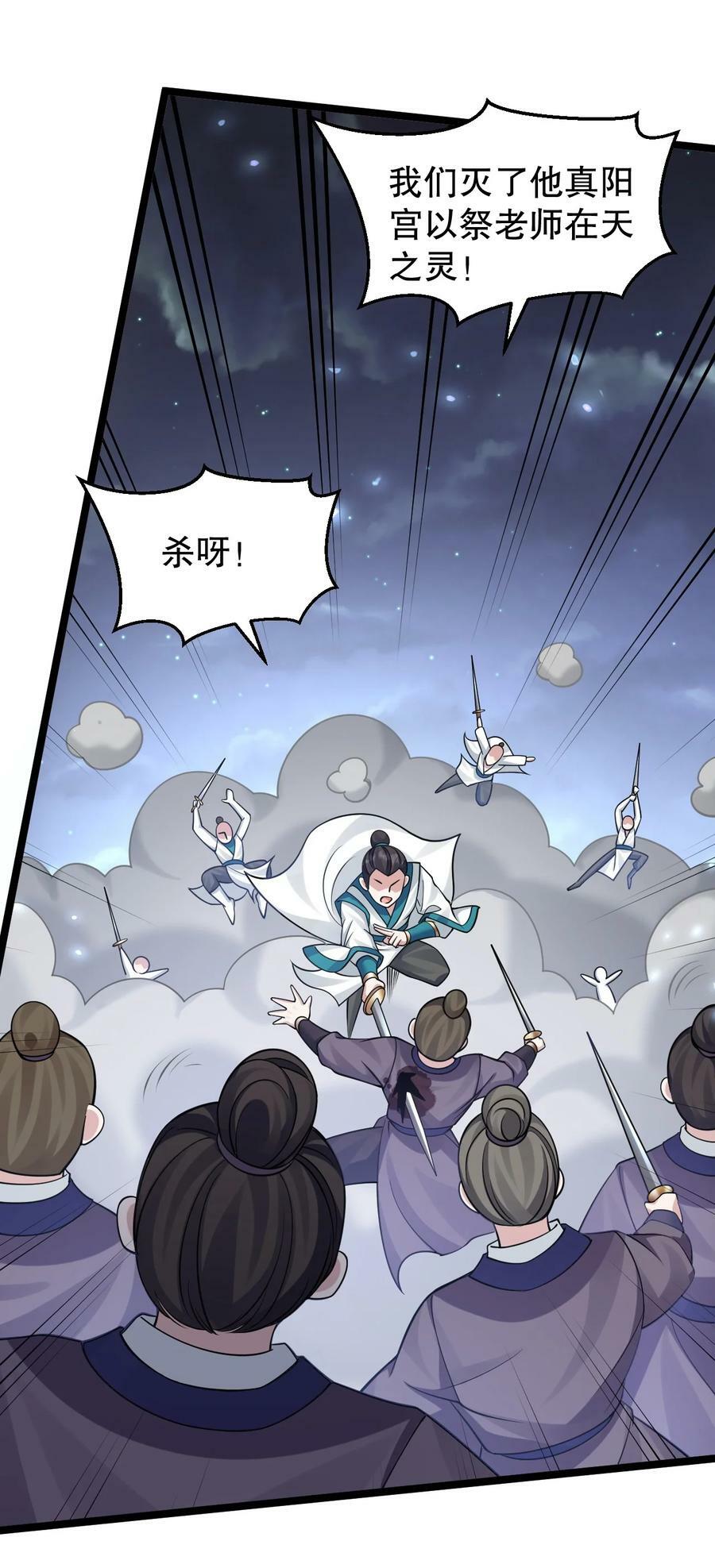 好徒儿你就饶了为师伐漫画免费阅读下拉漫画,159 你这疯婆子哭什么啊？2图