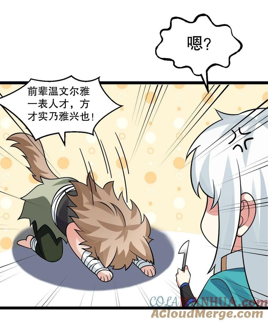 好徒儿你就饶了为师伐漫画免费阅读下拉漫画,179 人家都湿透了！1图