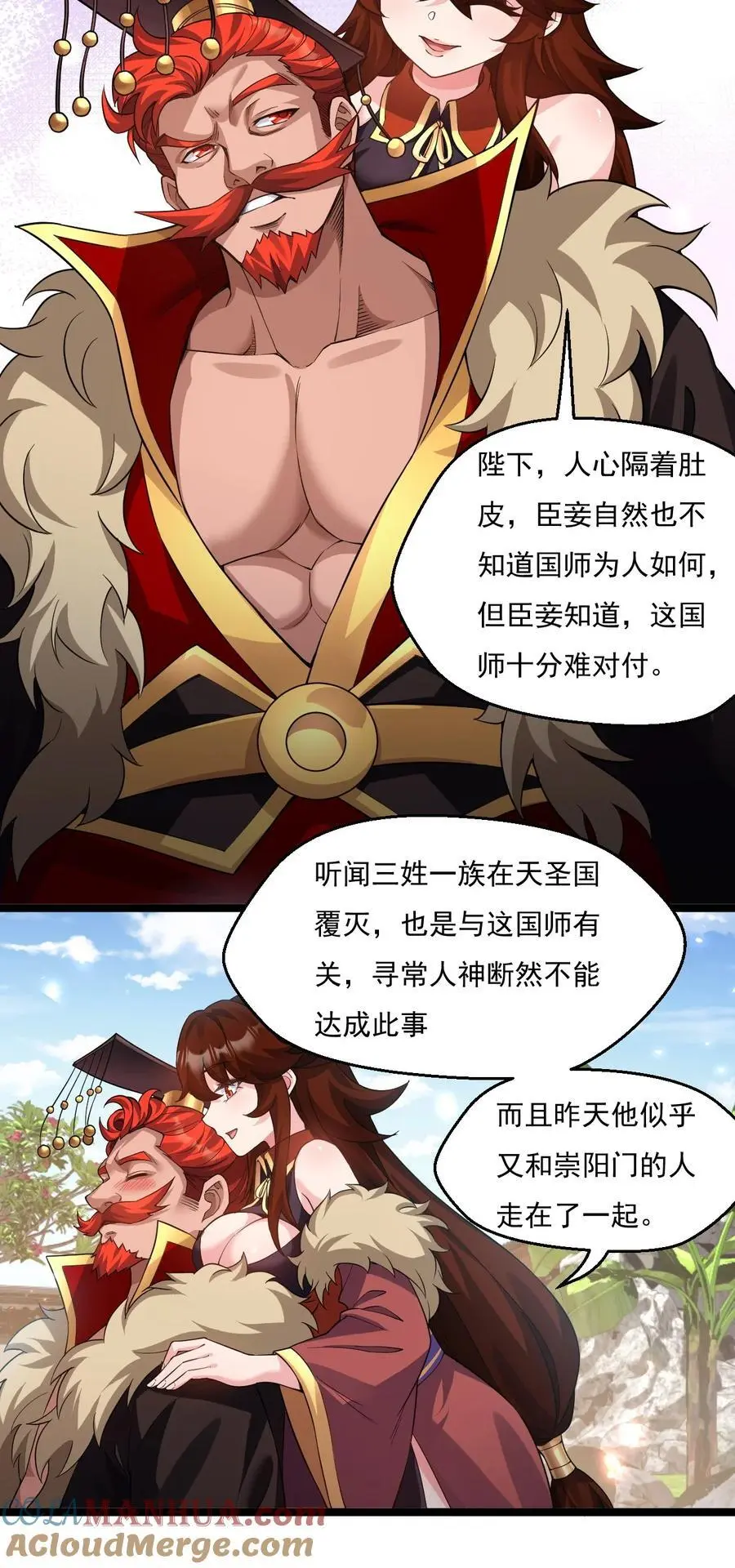 好徒儿你就饶了为师伐漫画免费阅读下拉漫画,217 缺个暖床的人吗？1图