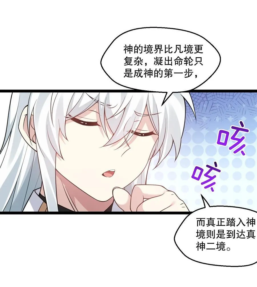 好徒儿你就饶了为师伐漫画免费阅读下拉漫画,241 好惨一皇帝2图