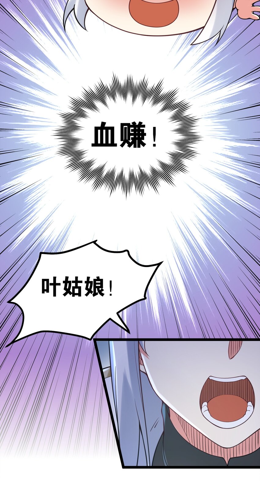 好徒儿你就饶了为师伐漫画免费阅读下拉漫画,65 终于要见到大好春光啦！1图