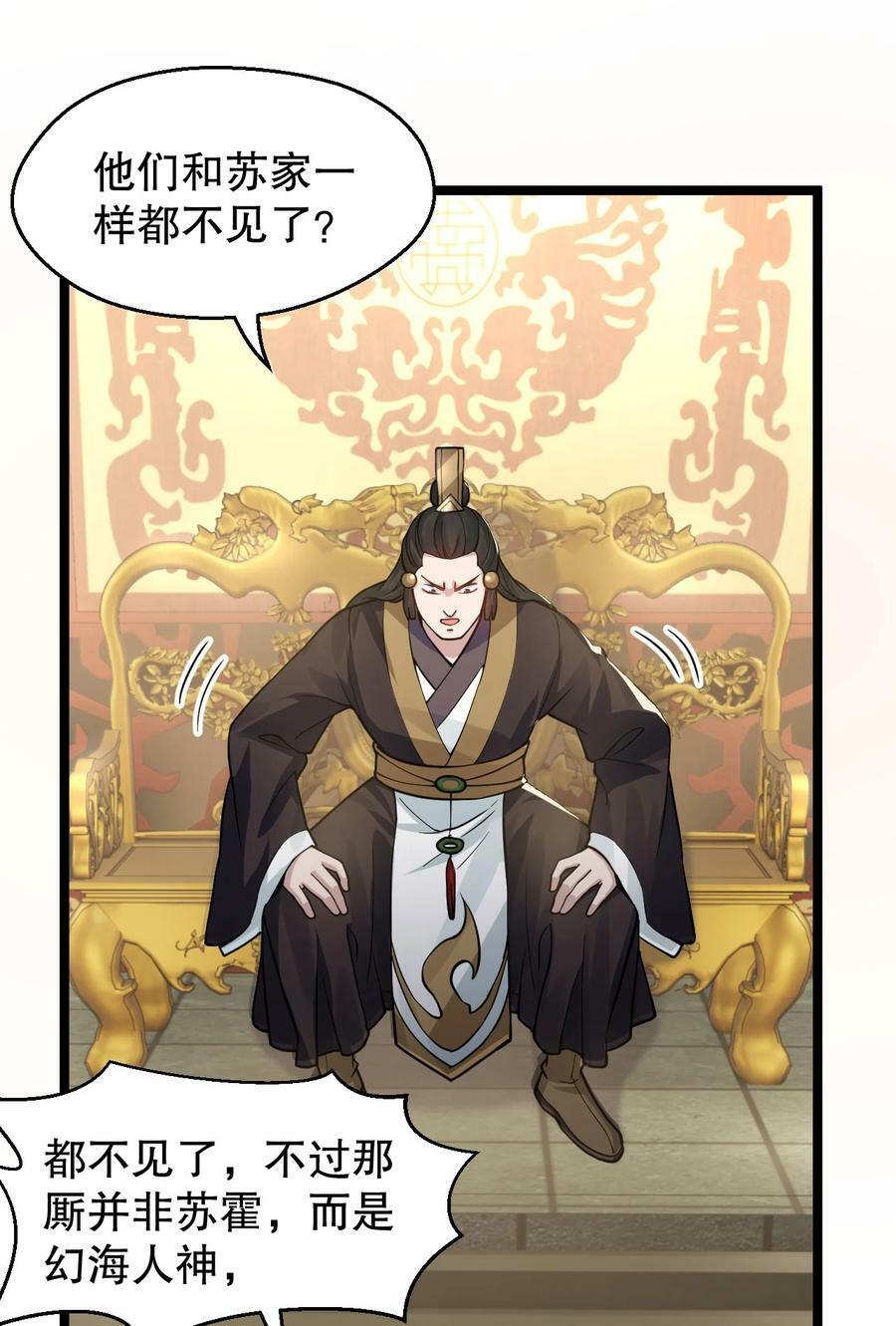 好徒儿你就饶了为师伐漫画免费阅读下拉漫画,155 那我就多宠宠师父吧~2图