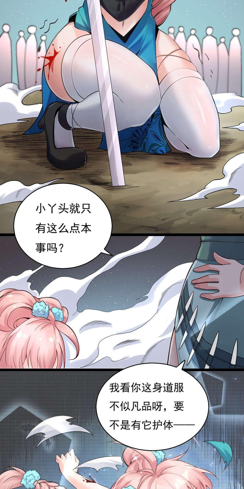 好徒儿你就饶了为师伐漫画免费阅读下拉漫画,71 苏桃儿VS柳叶青2图