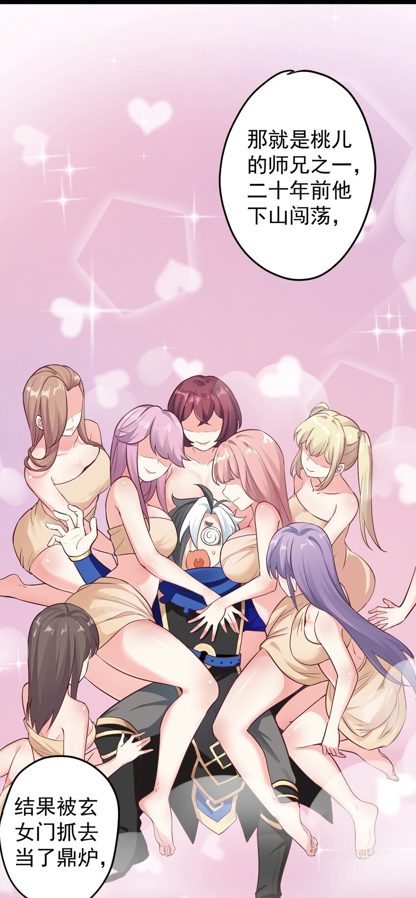 好徒儿你就饶了为师伐漫画免费阅读下拉漫画,2 人才济济天命阁1图