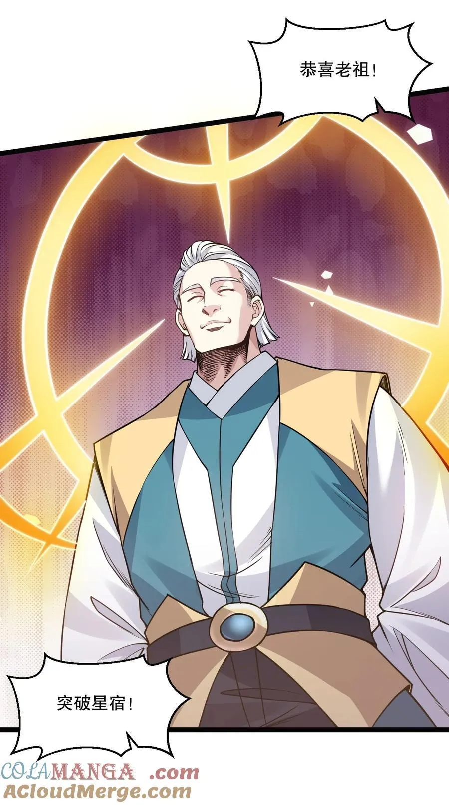 好徒儿你就饶了为师伐漫画免费阅读下拉漫画,243 墨均衡！你个天杀的2图