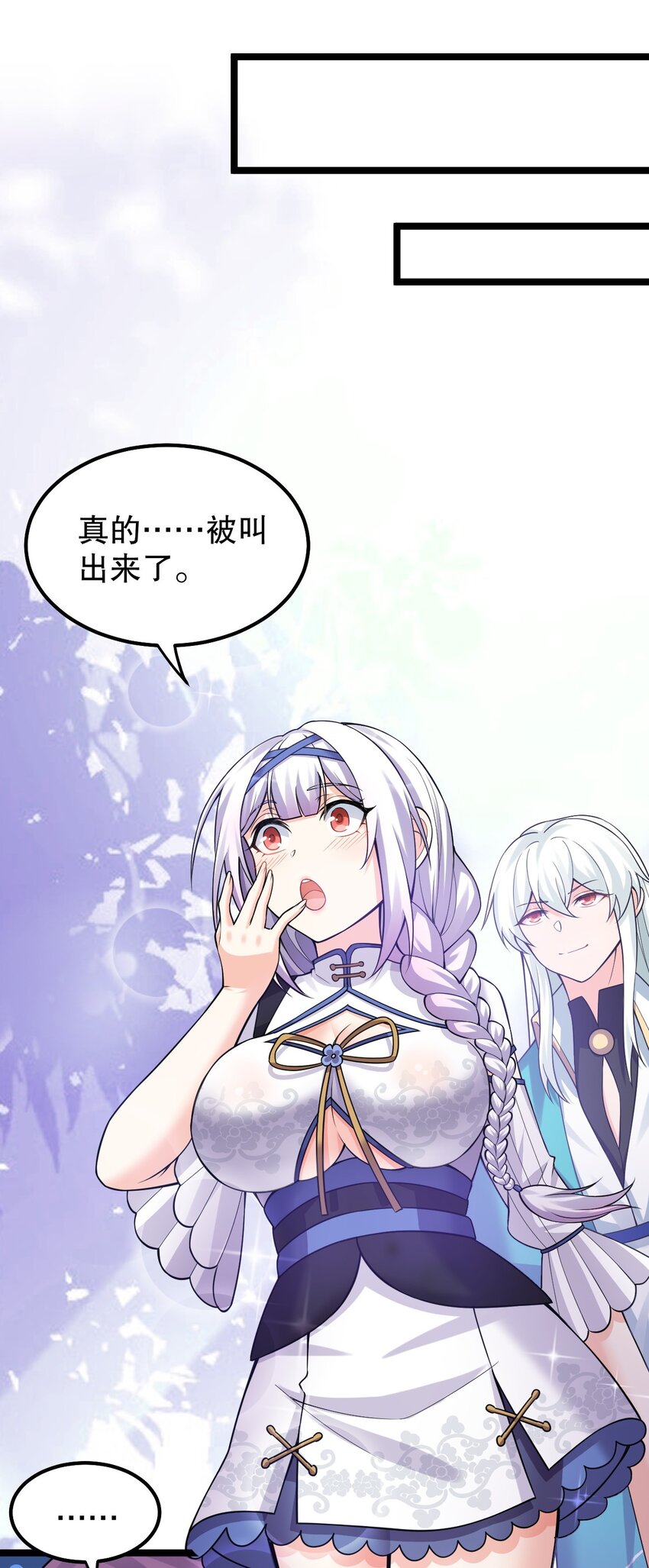 好徒儿你就饶了为师伐漫画免费阅读下拉漫画,129 为永宁而来？！1图