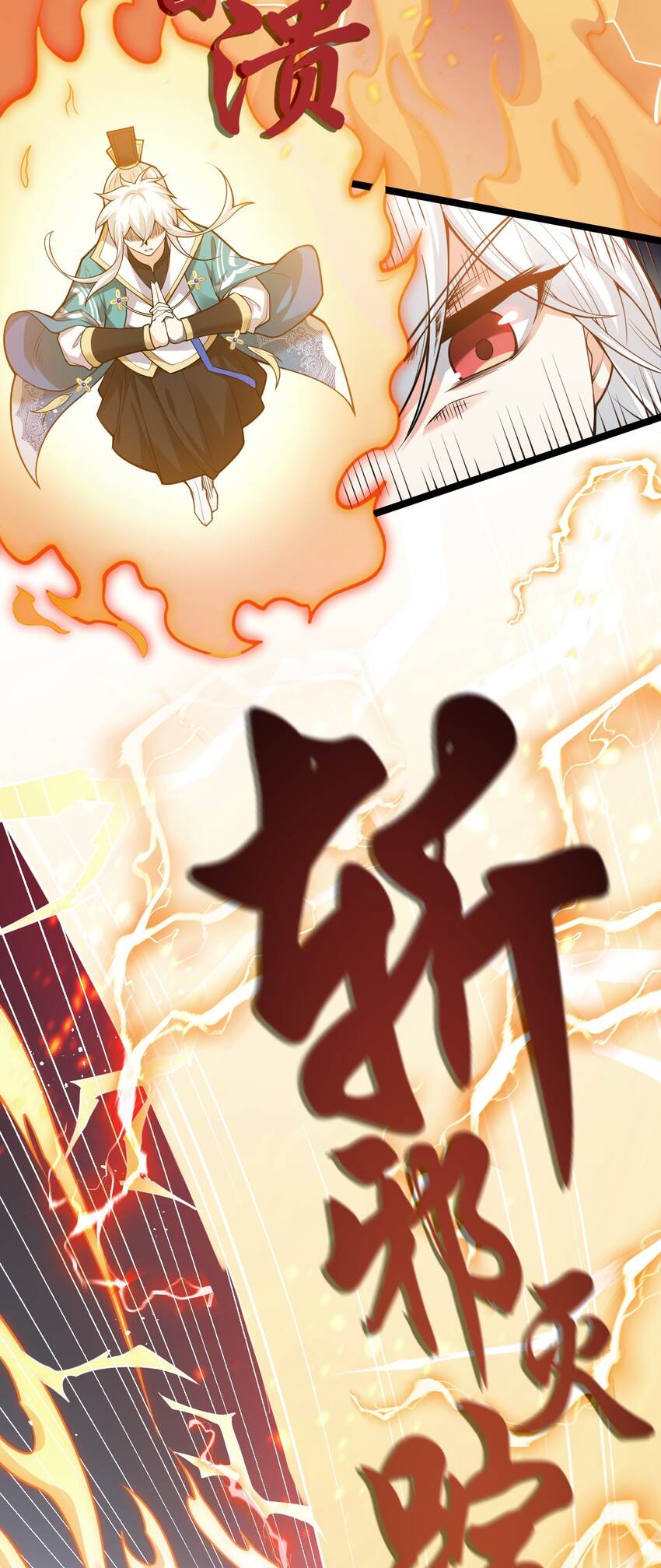 好徒儿你就饶了为师伐漫画免费阅读下拉漫画,90 司言vs祖灵！2图